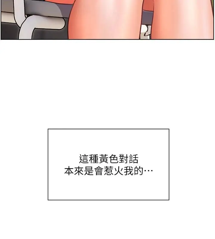 漫画《老师的亲密指导》第49话第90张图