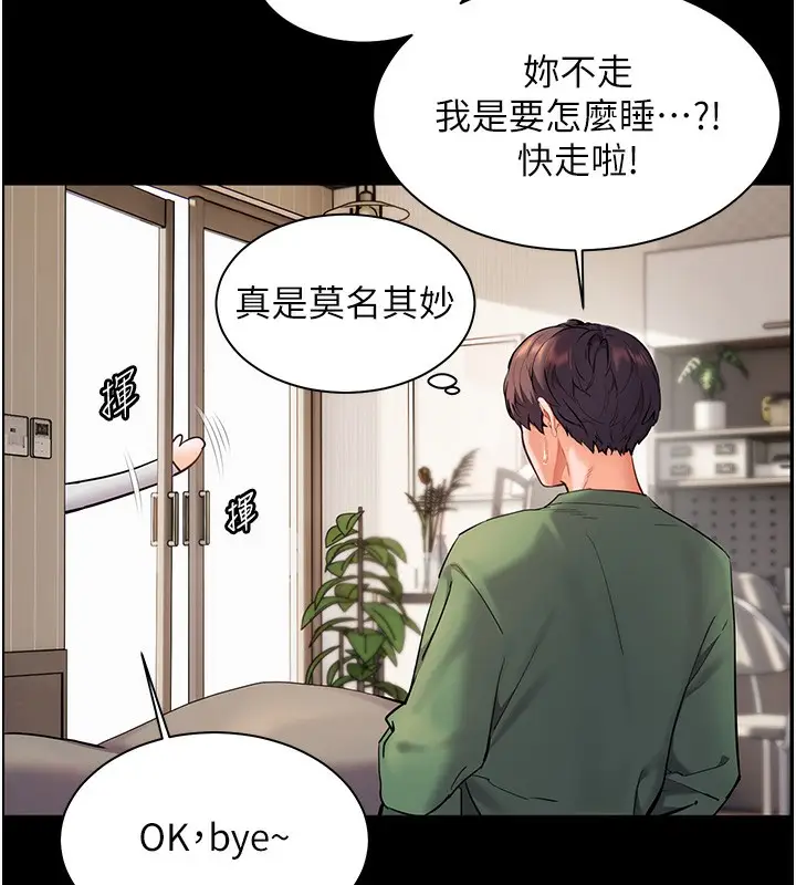 漫画《老师的亲密指导》第50话第103张图
