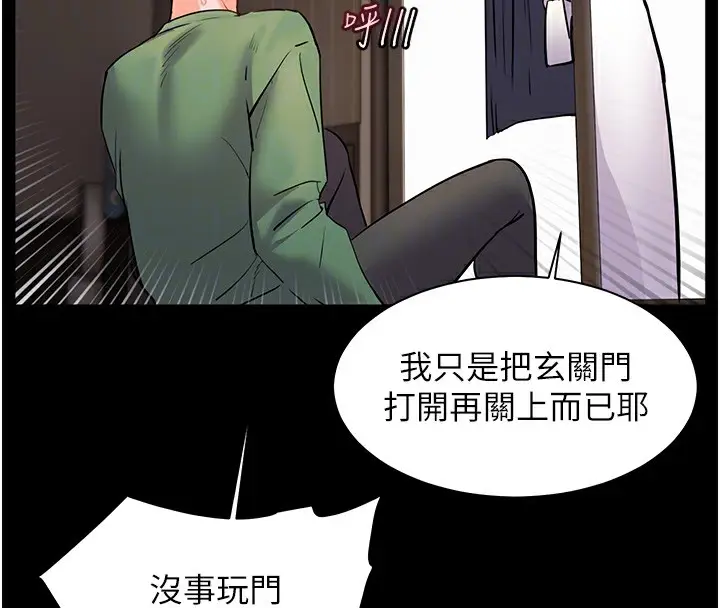 漫画《老师的亲密指导》第50话第116张图