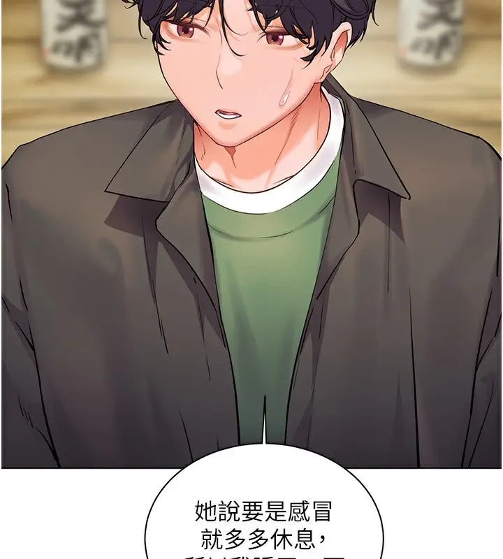 漫画《老师的亲密指导》第50话第119张图
