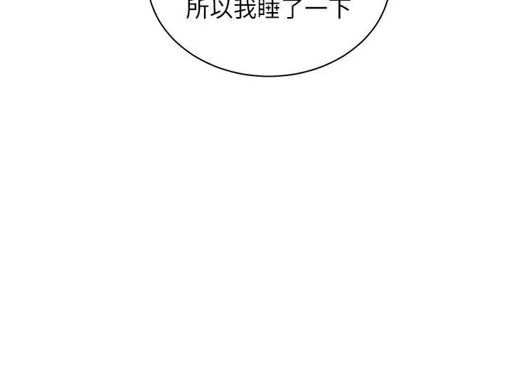 漫画《老师的亲密指导》第50话第120张图