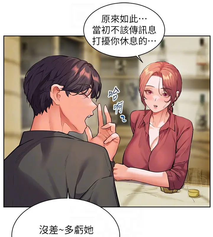 漫画《老师的亲密指导》第50话第121张图