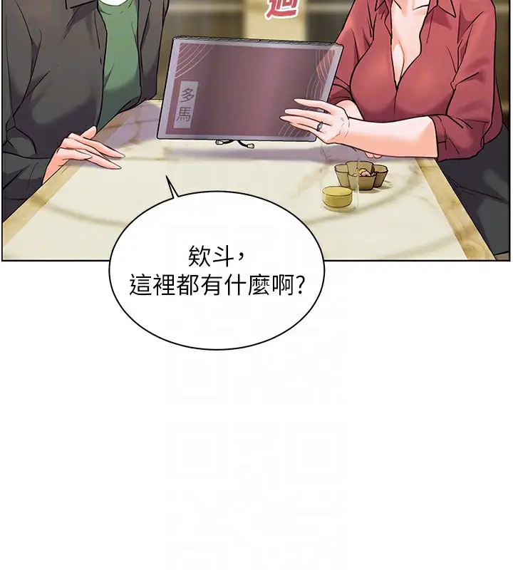 漫画《老师的亲密指导》第50话第130张图