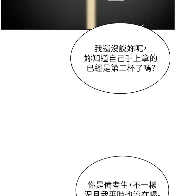 漫画《老师的亲密指导》第50话第137张图