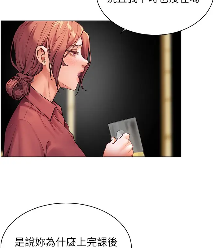 漫画《老师的亲密指导》第50话第138张图