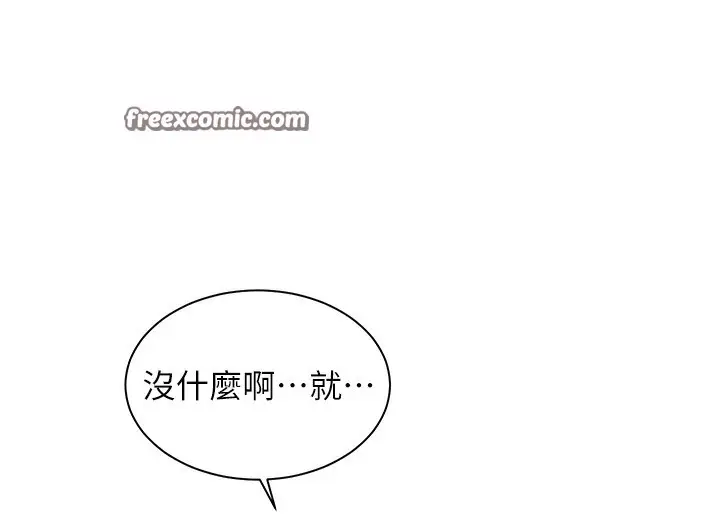 漫画《老师的亲密指导》第50话第140张图