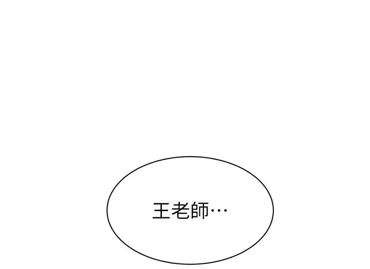 漫画《老师的亲密指导》第50话第160张图