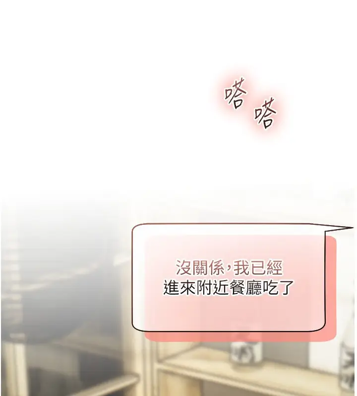 漫画《老师的亲密指导》第50话第17张图