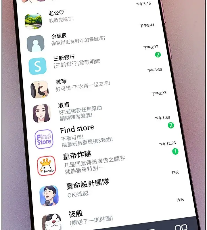 漫画《老师的亲密指导》第50话第2张图