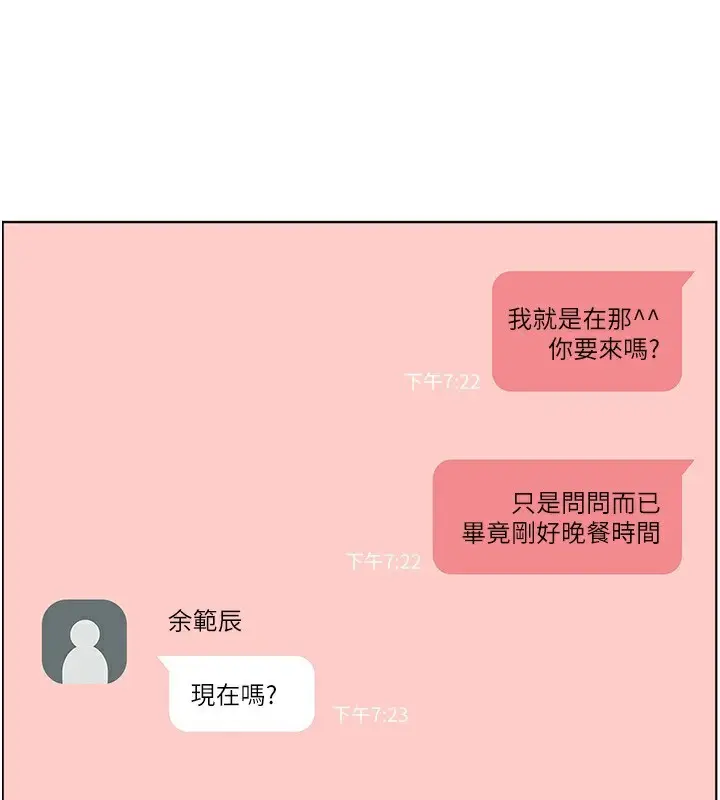 漫画《老师的亲密指导》第50话第39张图