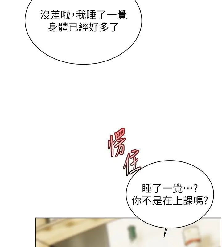 漫画《老师的亲密指导》第50话第77张图
