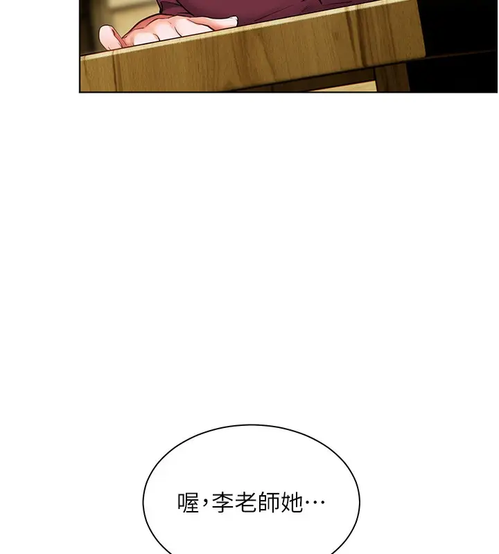 漫画《老师的亲密指导》第50话第79张图