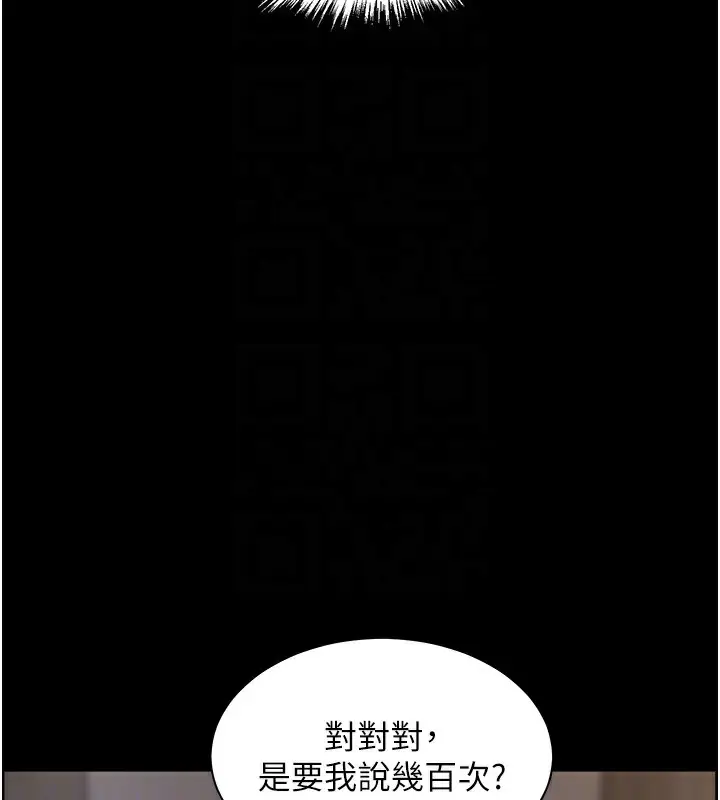 漫画《老师的亲密指导》第50话第83张图