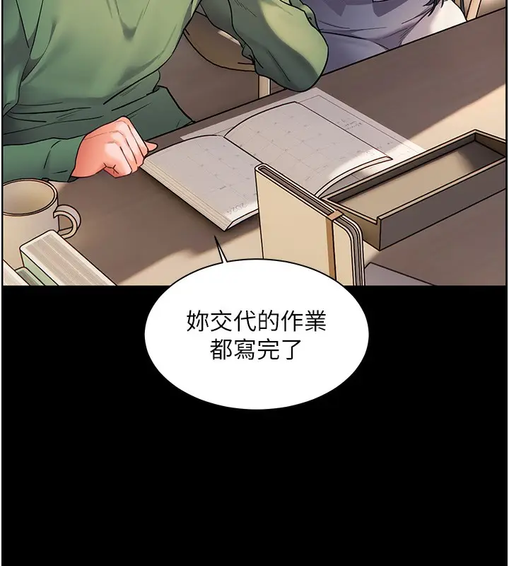漫画《老师的亲密指导》第50话第85张图