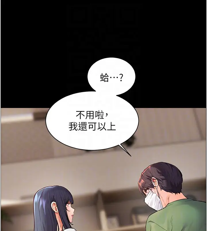 漫画《老师的亲密指导》第50话第89张图
