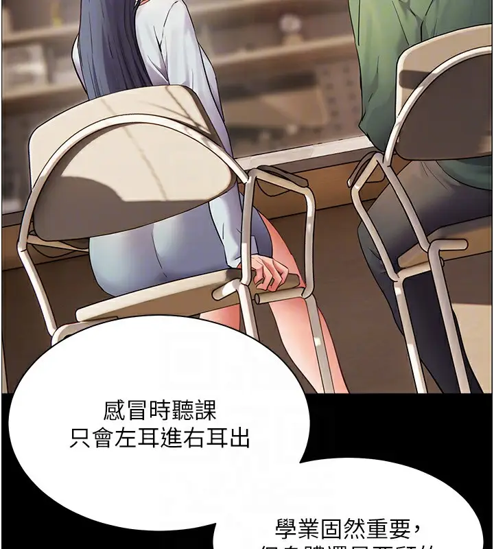 漫画《老师的亲密指导》第50话第90张图
