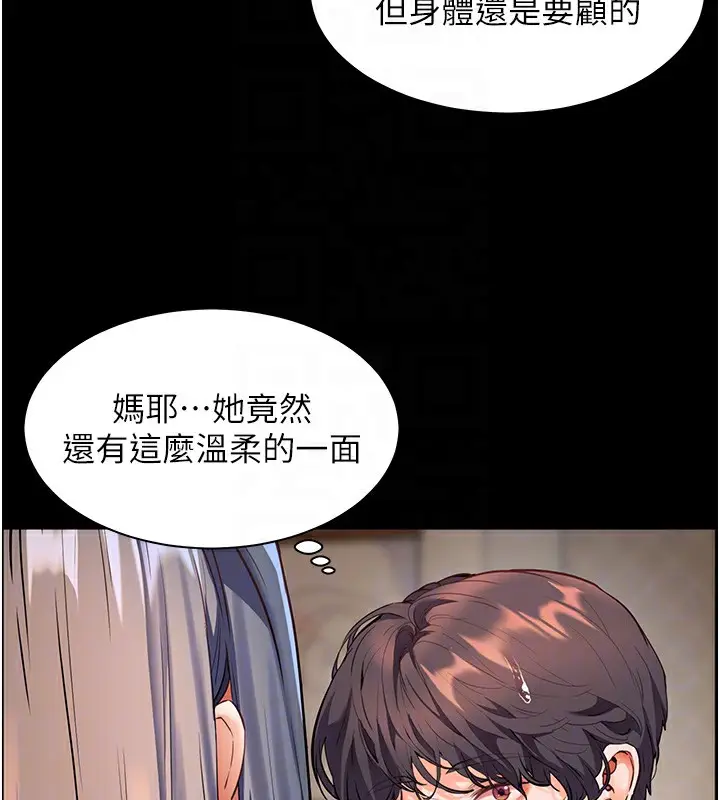 漫画《老师的亲密指导》第50话第91张图