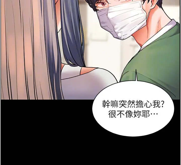 漫画《老师的亲密指导》第50话第92张图