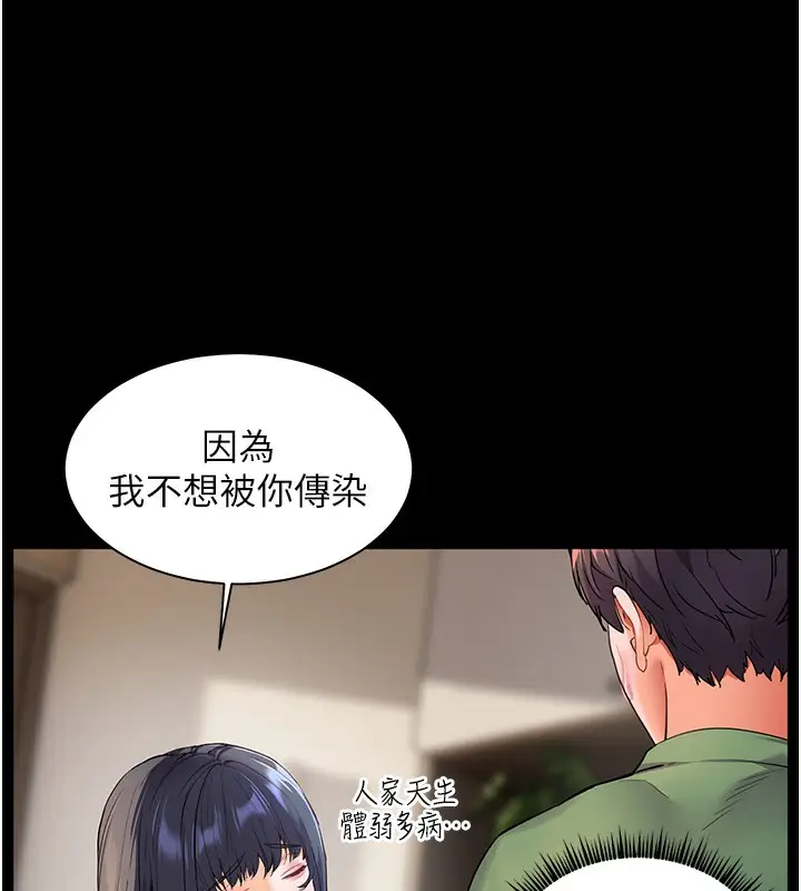漫画《老师的亲密指导》第50话第93张图