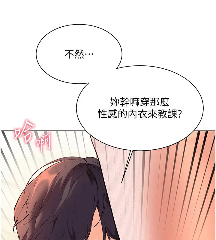 漫画《老师的亲密指导》第51话第117张图