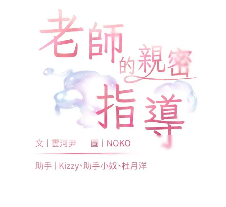 漫画《老师的亲密指导》第51话第12张图