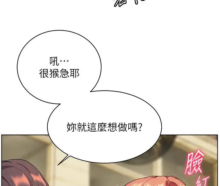 漫画《老师的亲密指导》第51话第176张图