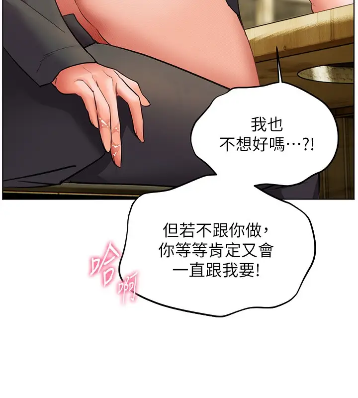 漫画《老师的亲密指导》第51话第178张图