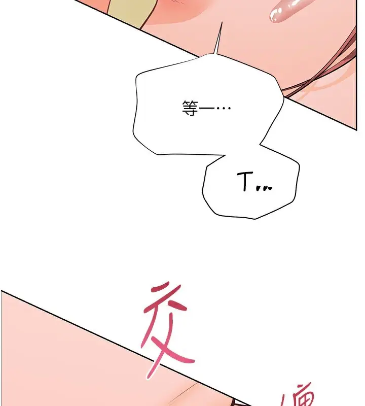 漫画《老师的亲密指导》第51话第25张图