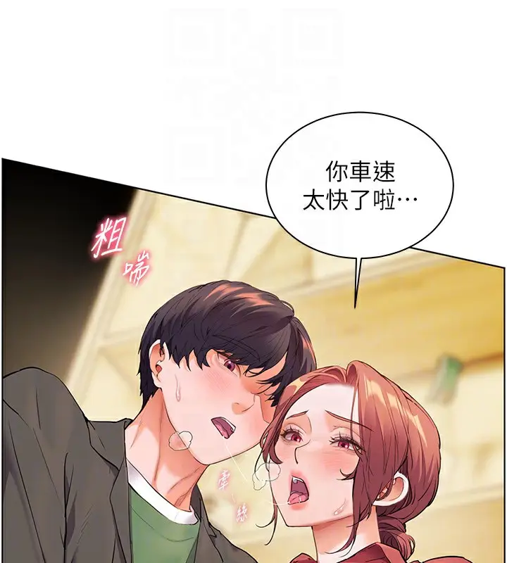 漫画《老师的亲密指导》第51话第97张图