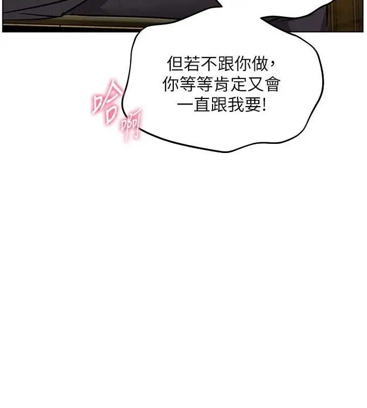 漫画《老师的亲密指导》第52话第11张图