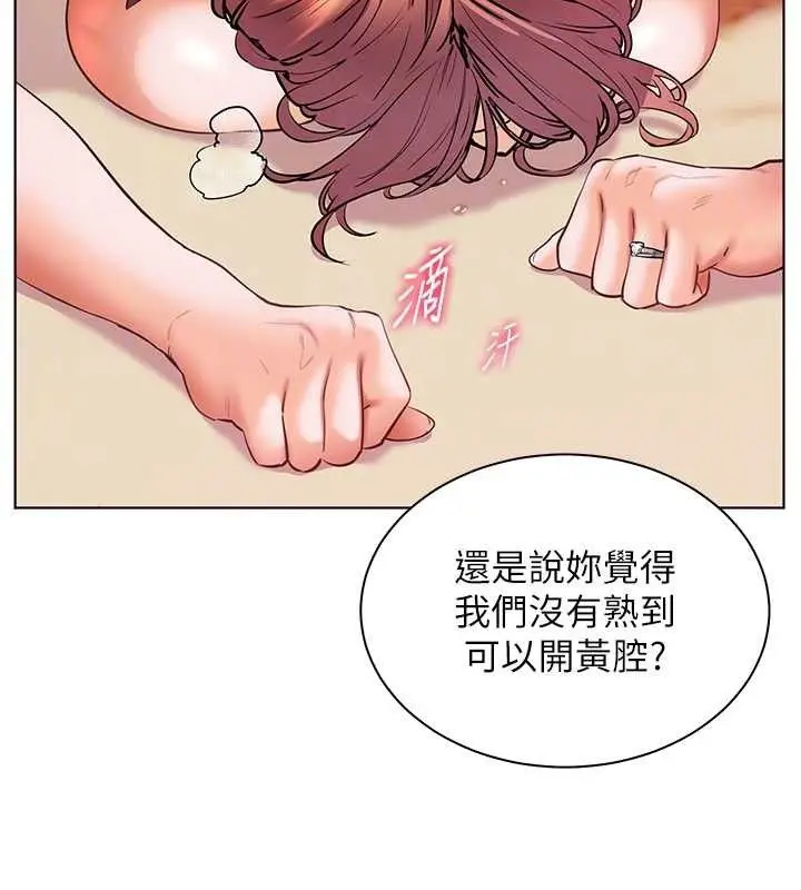 漫画《老师的亲密指导》第52话第117张图