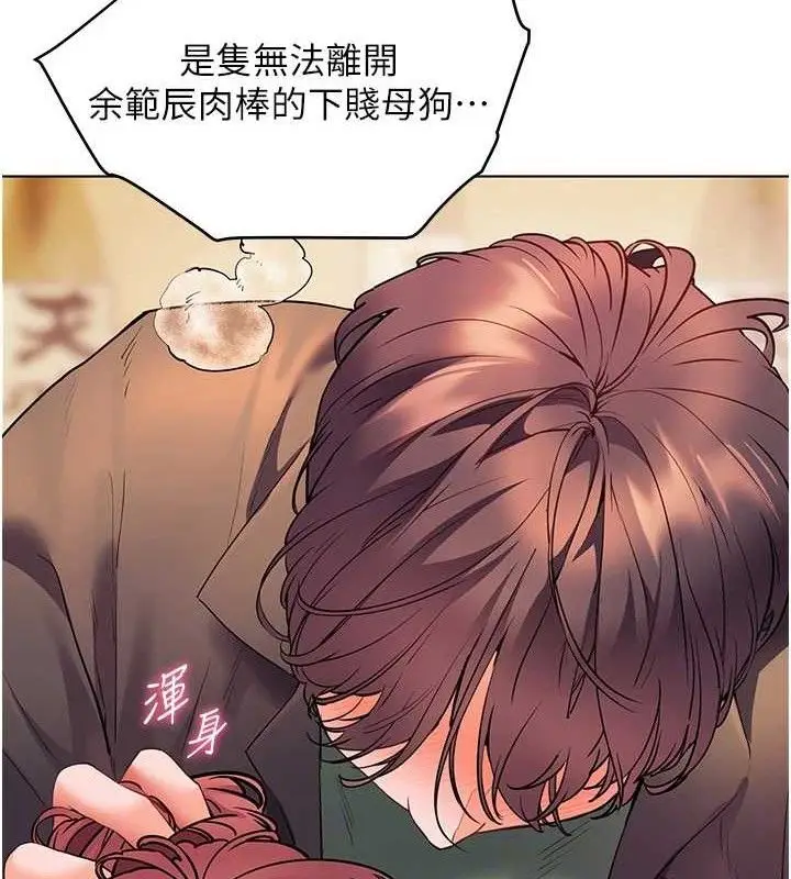 漫画《老师的亲密指导》第52话第121张图