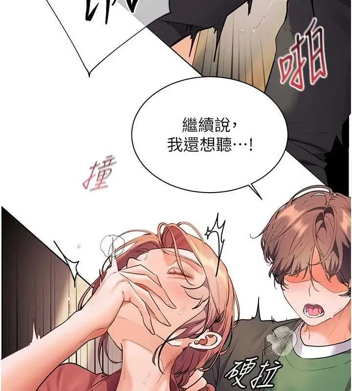 漫画《老师的亲密指导》第52话第146张图