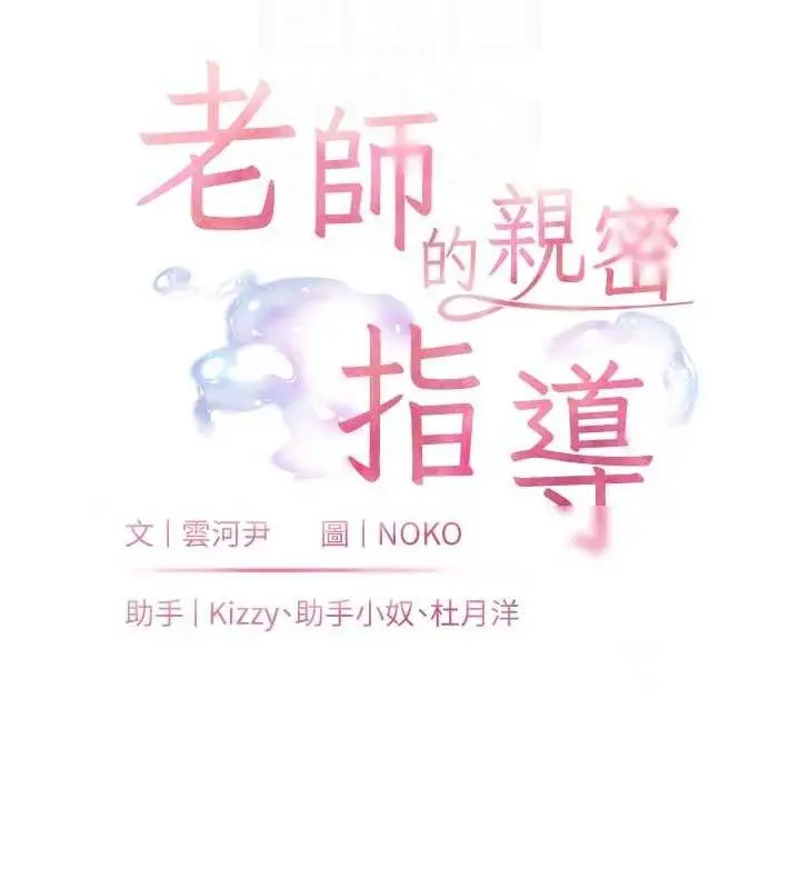 漫画《老师的亲密指导》第52话第22张图
