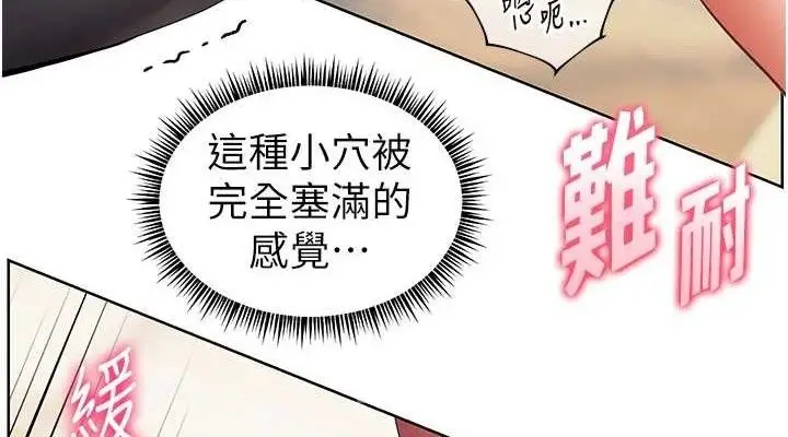 漫画《老师的亲密指导》第52话第38张图