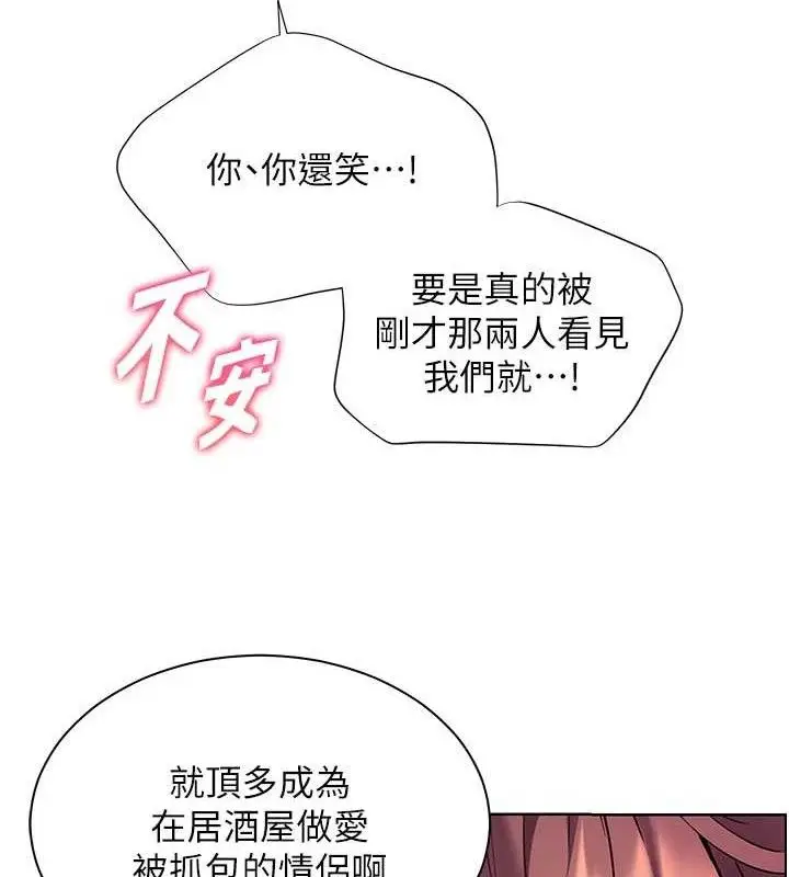 漫画《老师的亲密指导》第52话第69张图