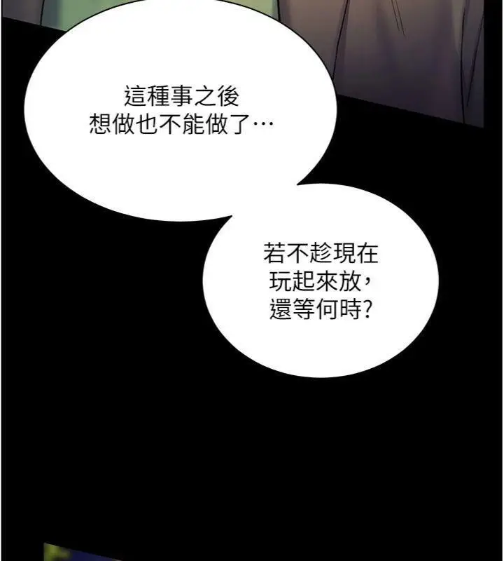 漫画《老师的亲密指导》第53话第101张图