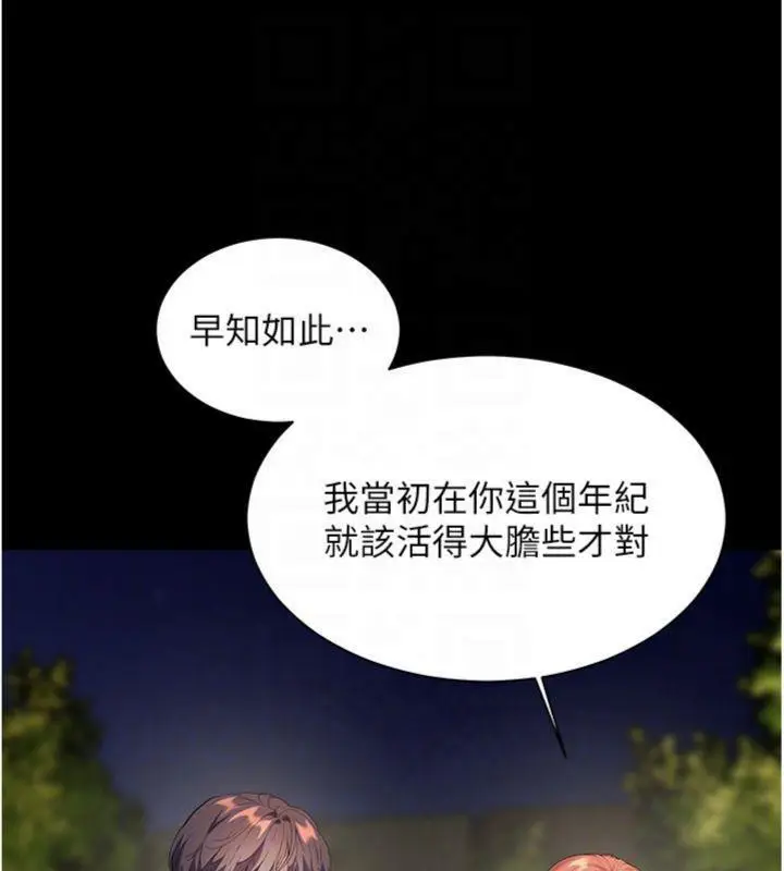 漫画《老师的亲密指导》第53话第109张图