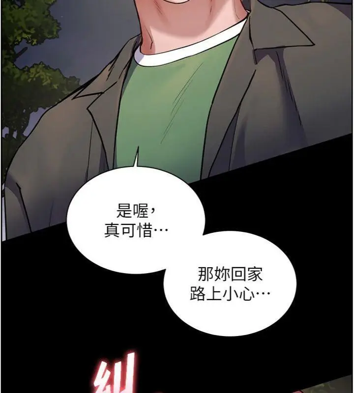 漫画《老师的亲密指导》第53话第122张图