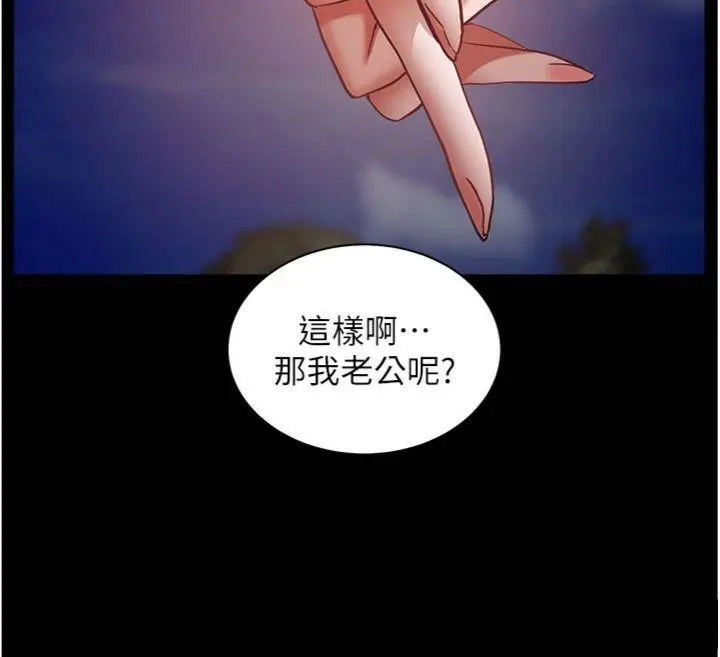 漫画《老师的亲密指导》第53话第136张图