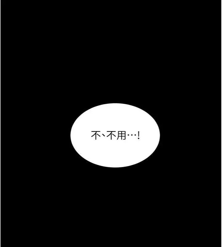 漫画《老师的亲密指导》第53话第139张图