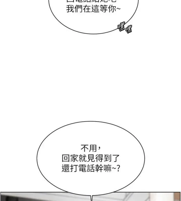 漫画《老师的亲密指导》第53话第149张图