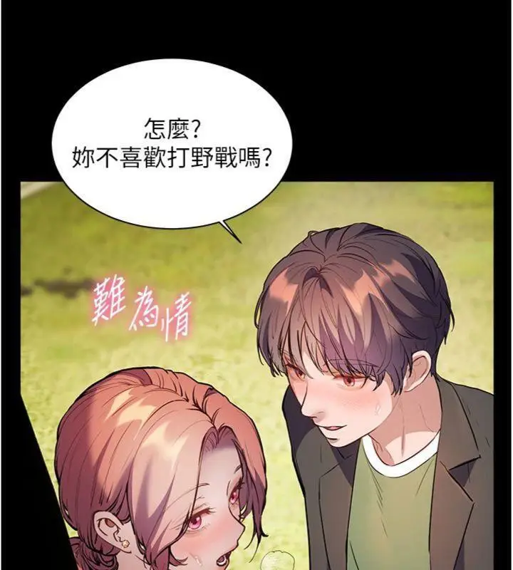 漫画《老师的亲密指导》第53话第162张图