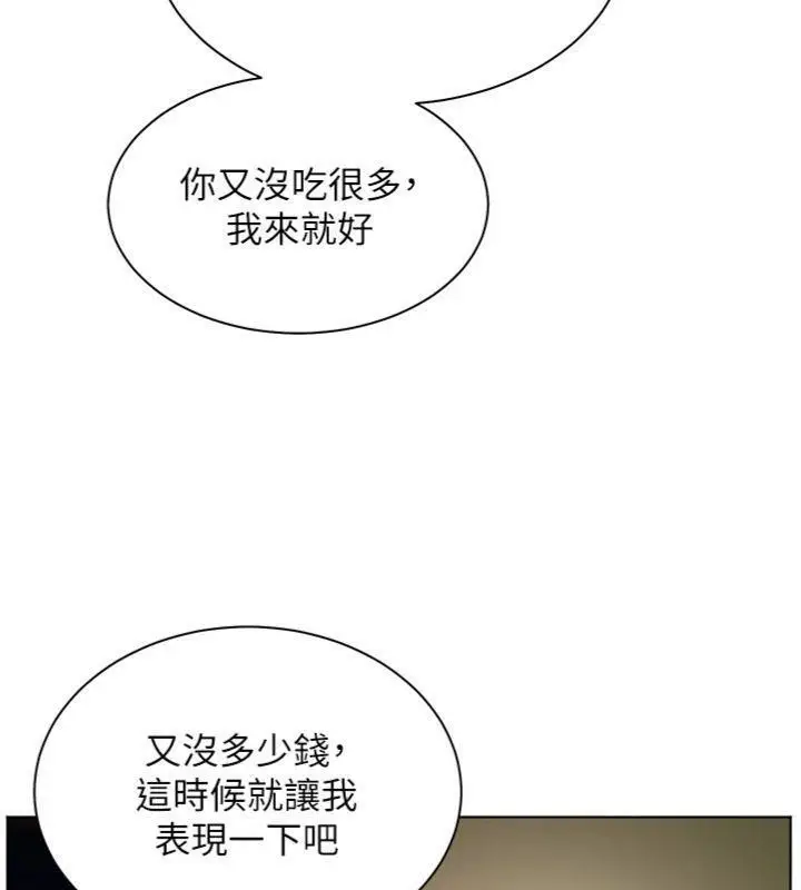 漫画《老师的亲密指导》第53话第62张图