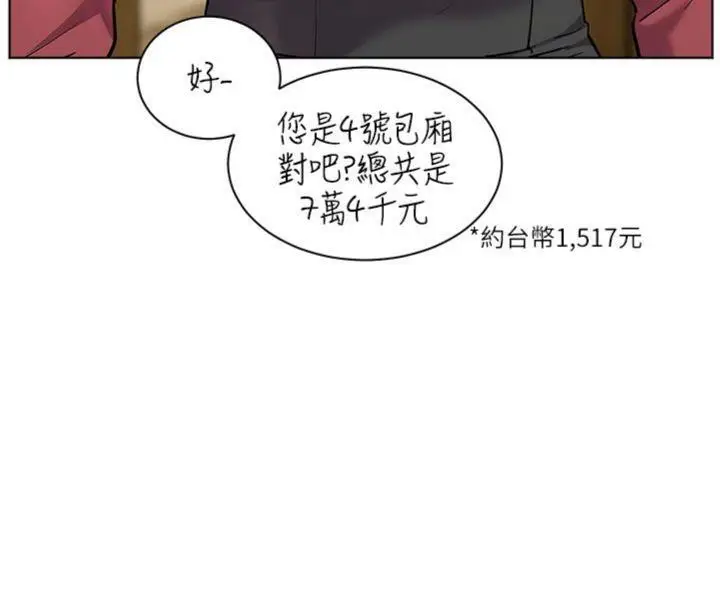 漫画《老师的亲密指导》第53话第67张图