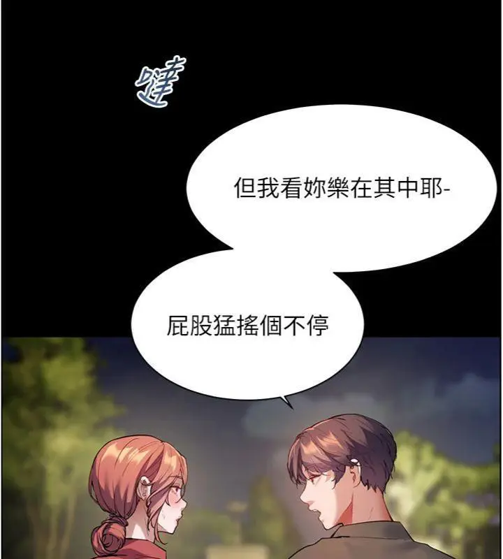 漫画《老师的亲密指导》第53话第78张图