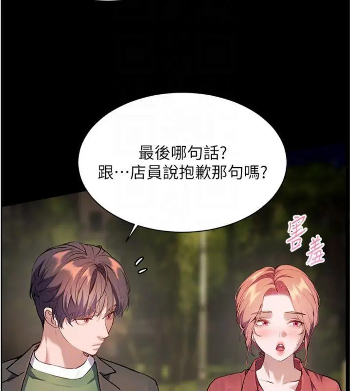 漫画《老师的亲密指导》第53话第85张图