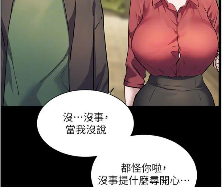 漫画《老师的亲密指导》第53话第86张图