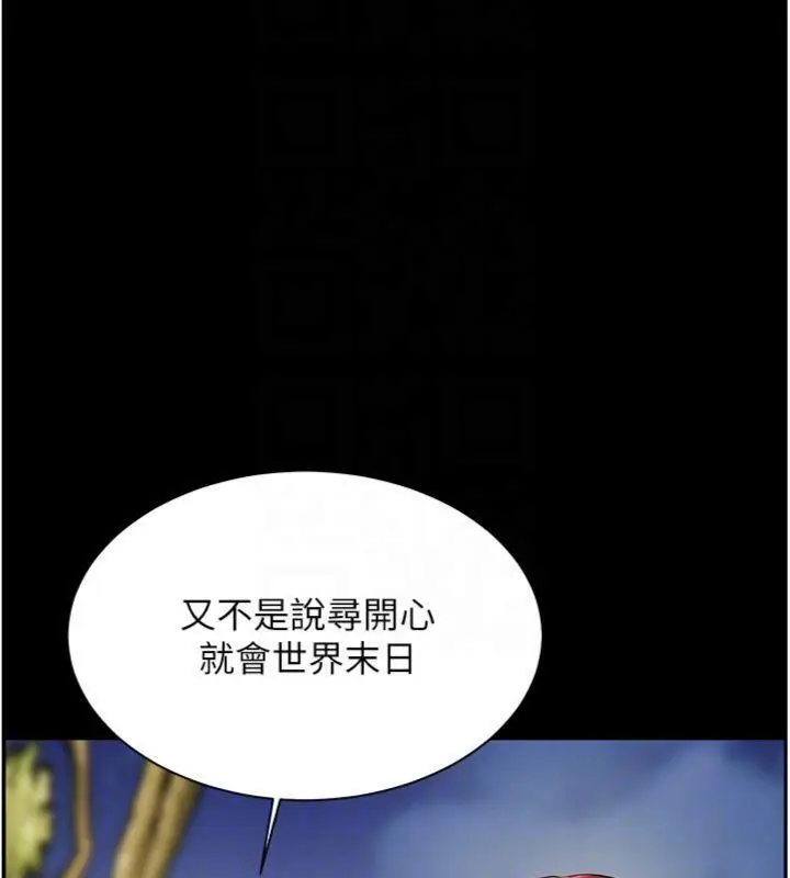 漫画《老师的亲密指导》第53话第90张图