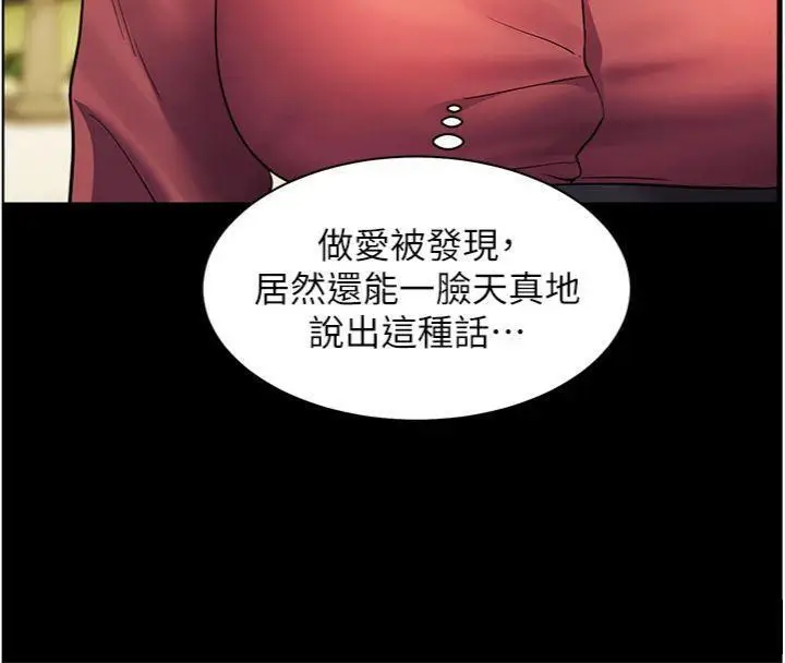 漫画《老师的亲密指导》第53话第95张图